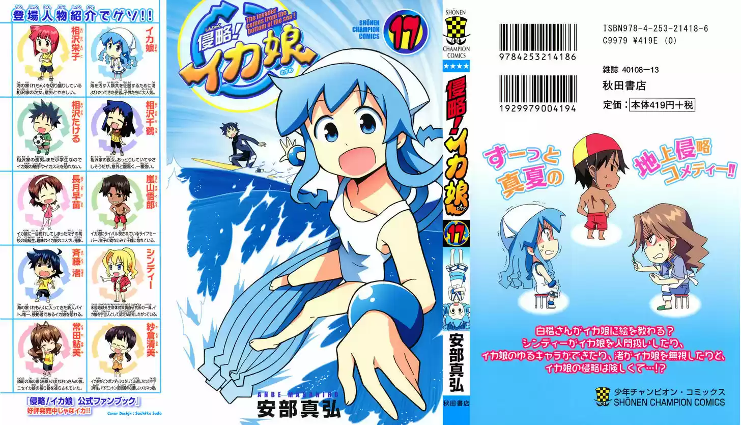 Shinryaku! Ika Musume 305