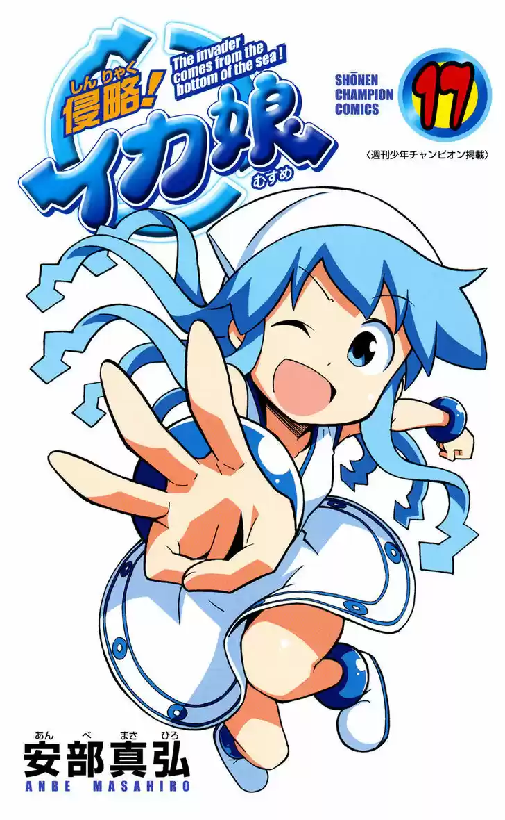Shinryaku! Ika Musume 305