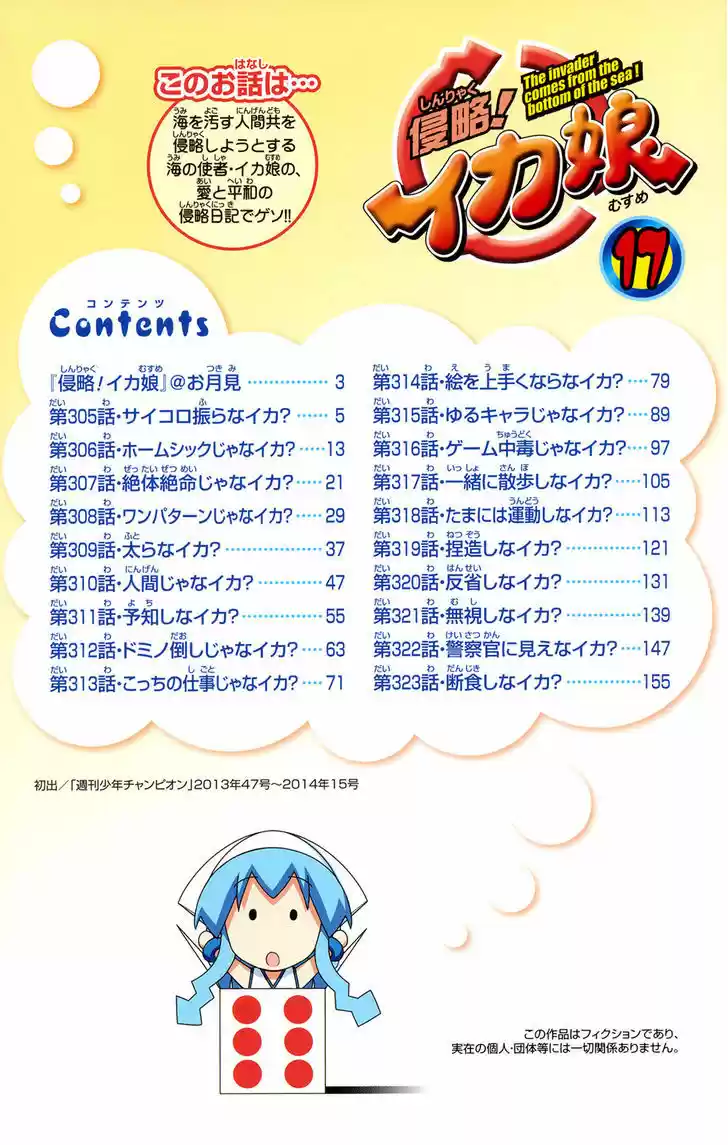 Shinryaku! Ika Musume 305