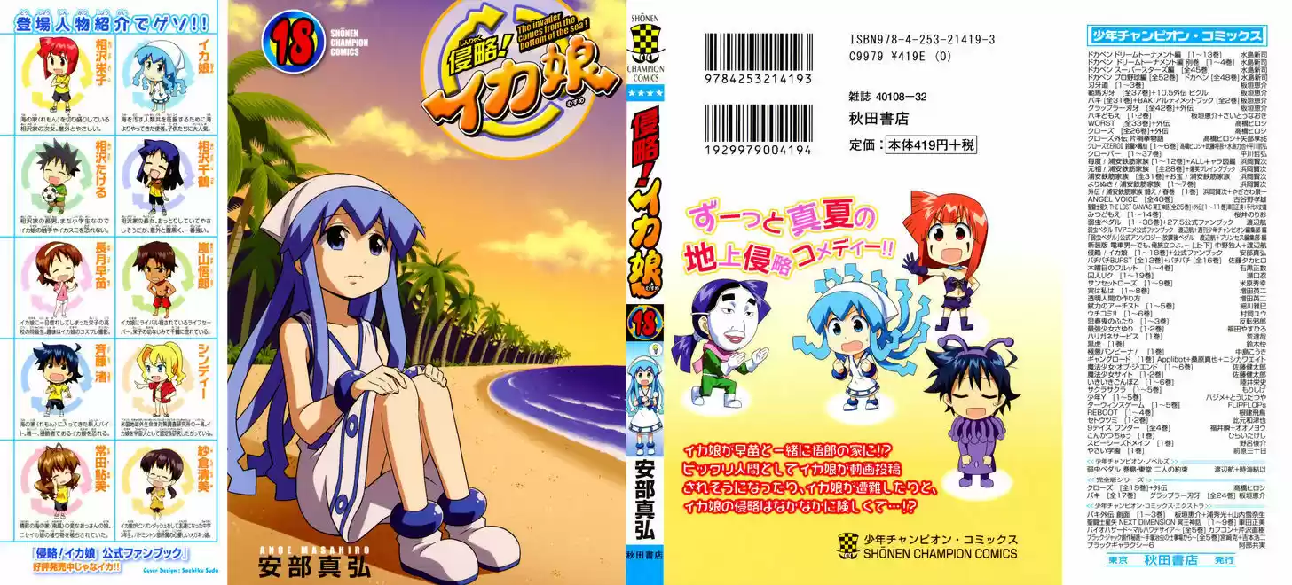 Shinryaku! Ika Musume 324