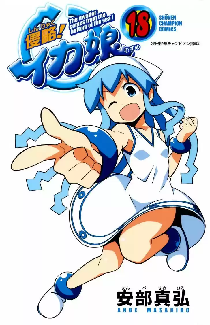 Shinryaku! Ika Musume 324