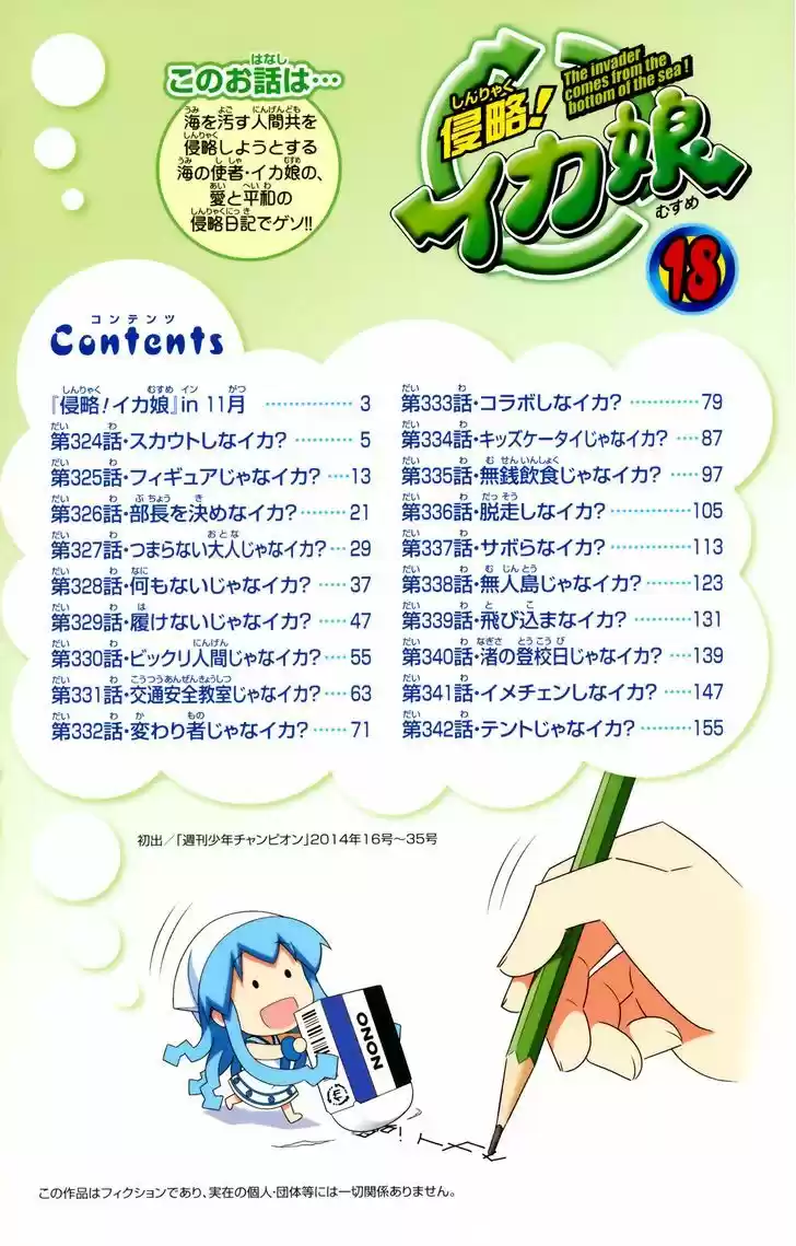 Shinryaku! Ika Musume 324