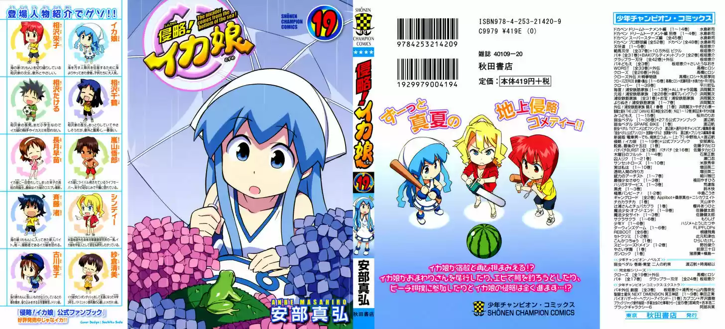 Shinryaku! Ika Musume 343