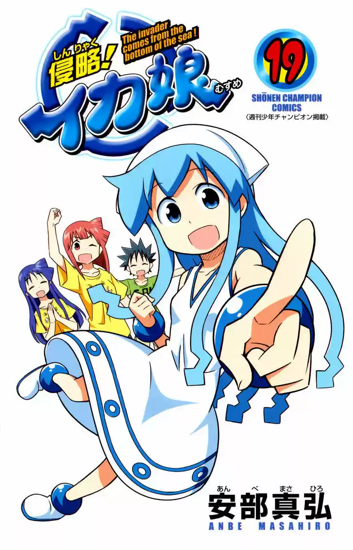 Shinryaku! Ika Musume 343