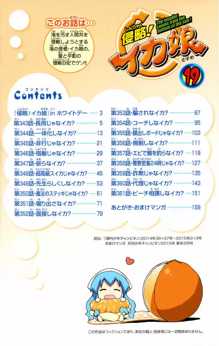 Shinryaku! Ika Musume 343