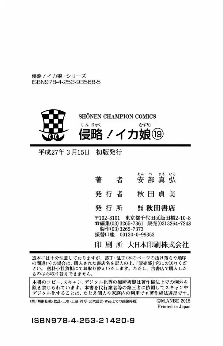 Shinryaku! Ika Musume 361