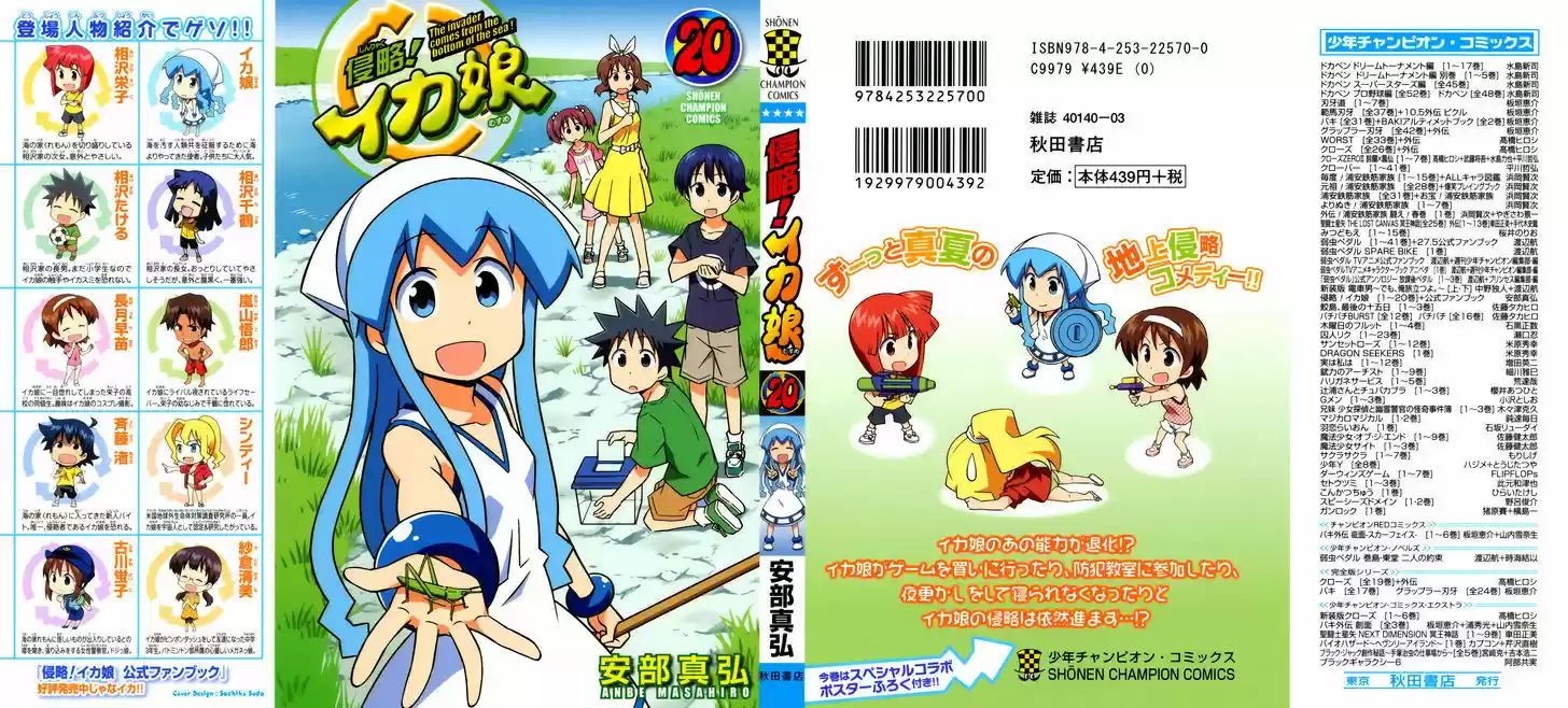 Shinryaku! Ika Musume 362