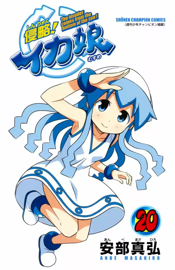 Shinryaku! Ika Musume 362