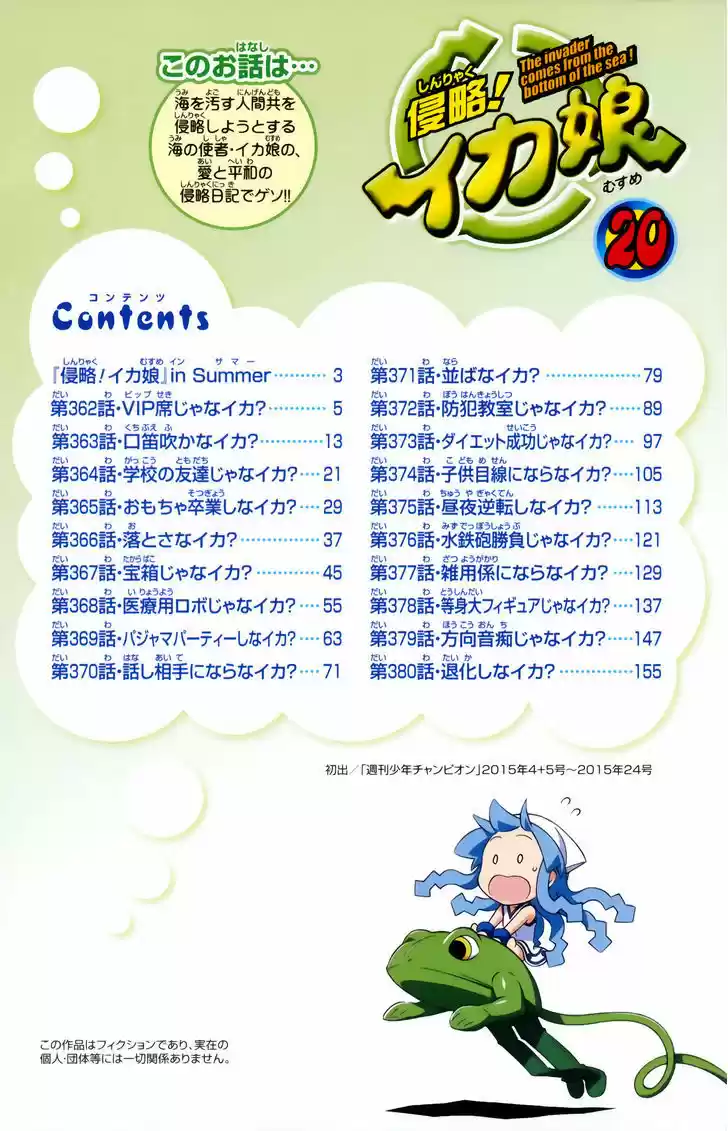 Shinryaku! Ika Musume 362