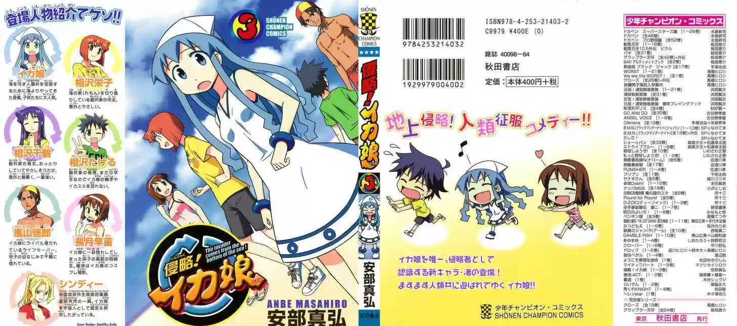 Shinryaku! Ika Musume 39