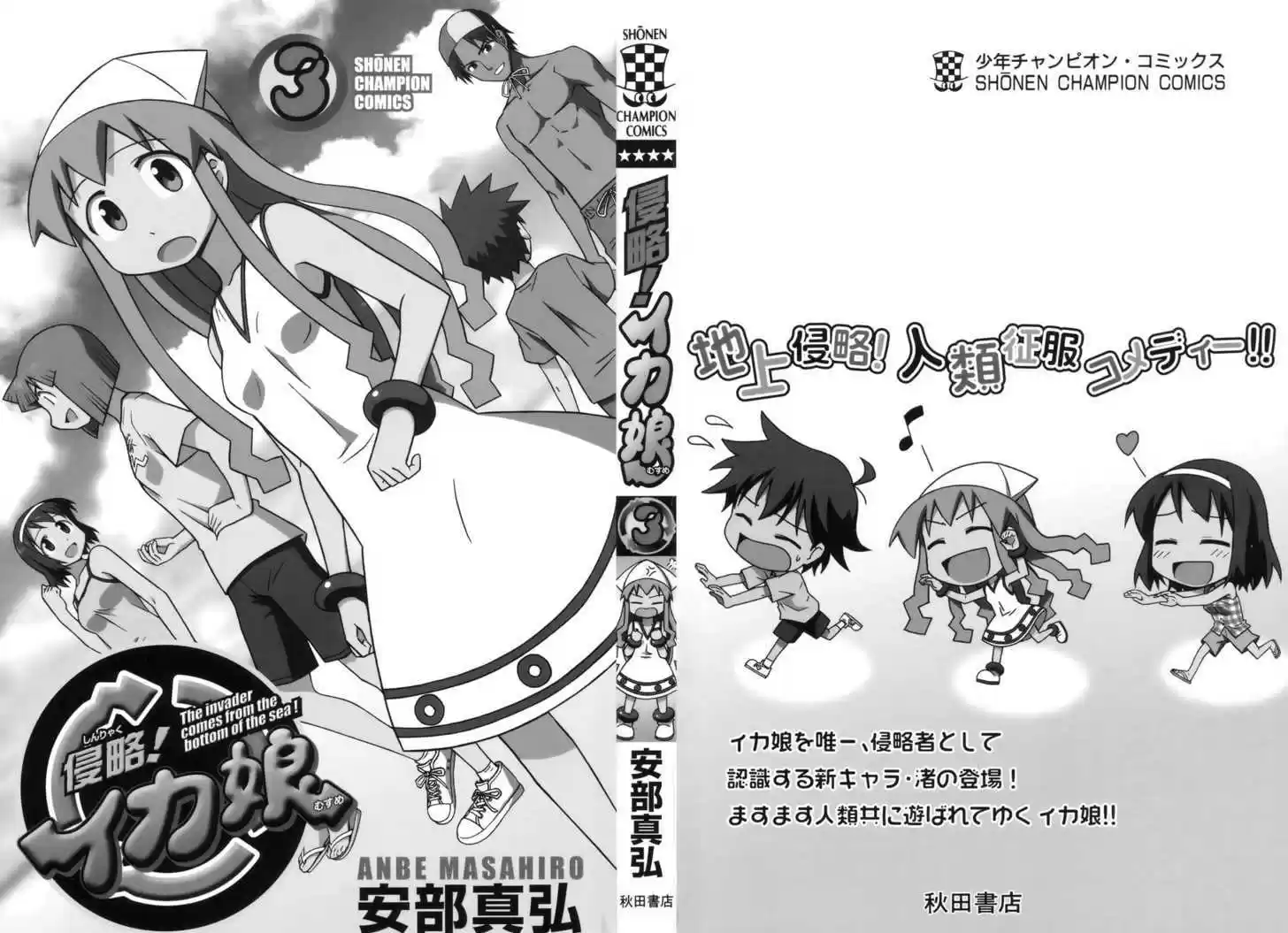 Shinryaku! Ika Musume 39