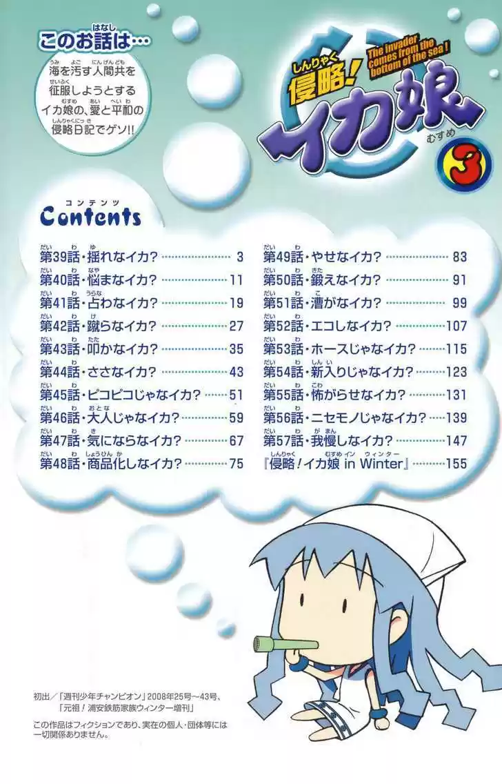 Shinryaku! Ika Musume 39