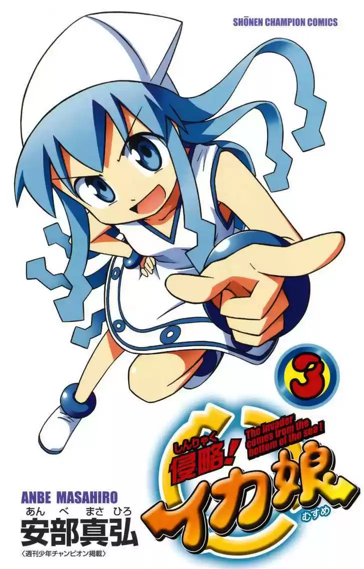 Shinryaku! Ika Musume 39