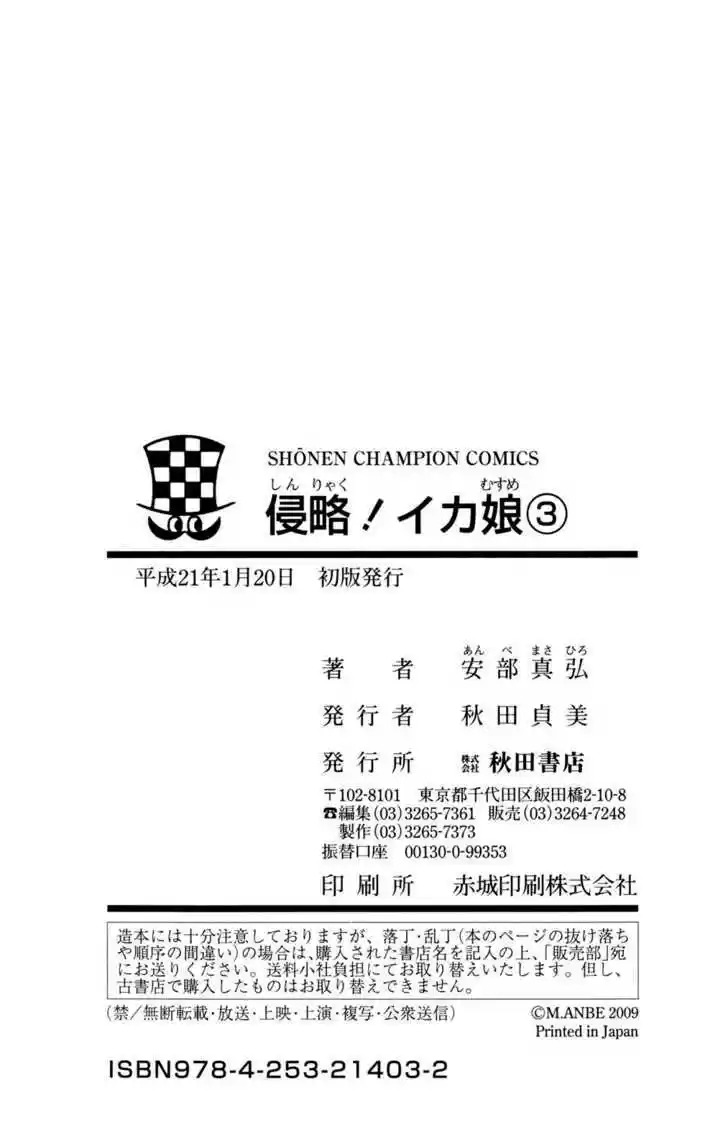 Shinryaku! Ika Musume 57.3