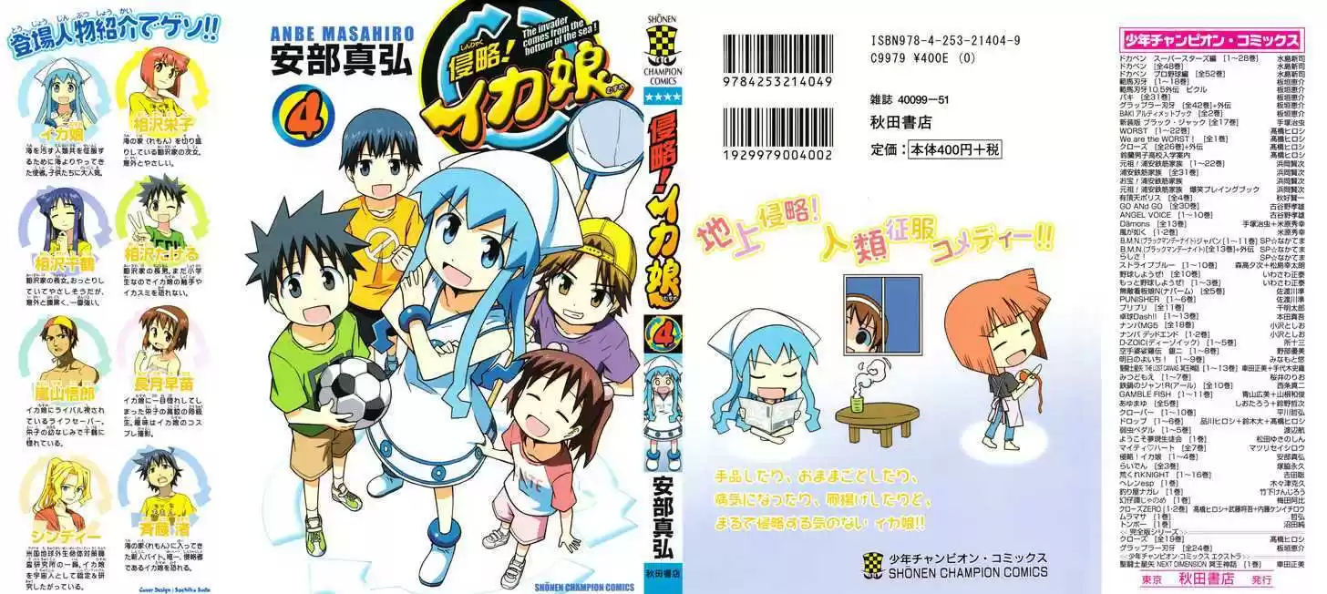 Shinryaku! Ika Musume 57.5