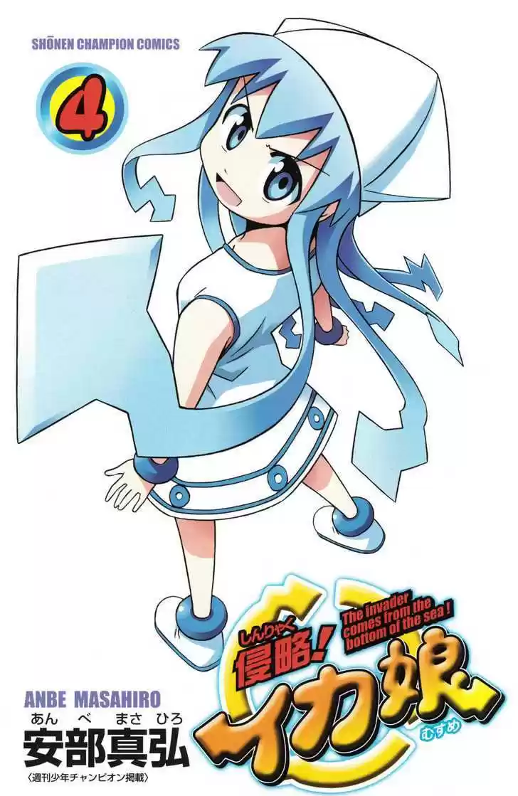 Shinryaku! Ika Musume 57.5
