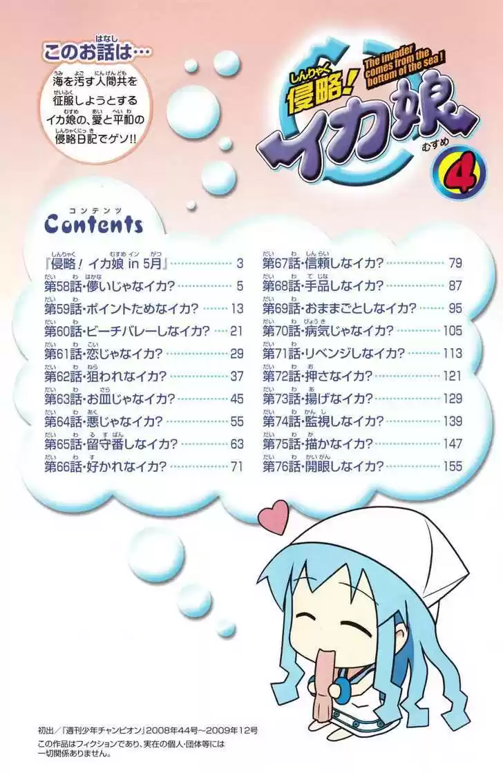Shinryaku! Ika Musume 57.5