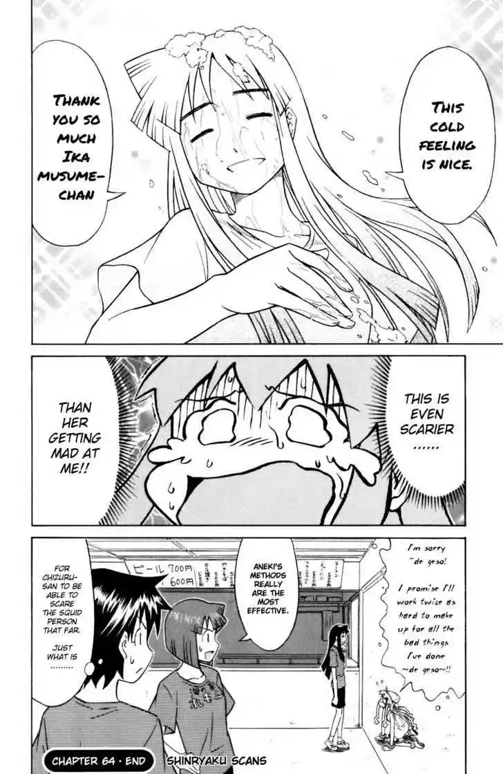 Shinryaku! Ika Musume 64