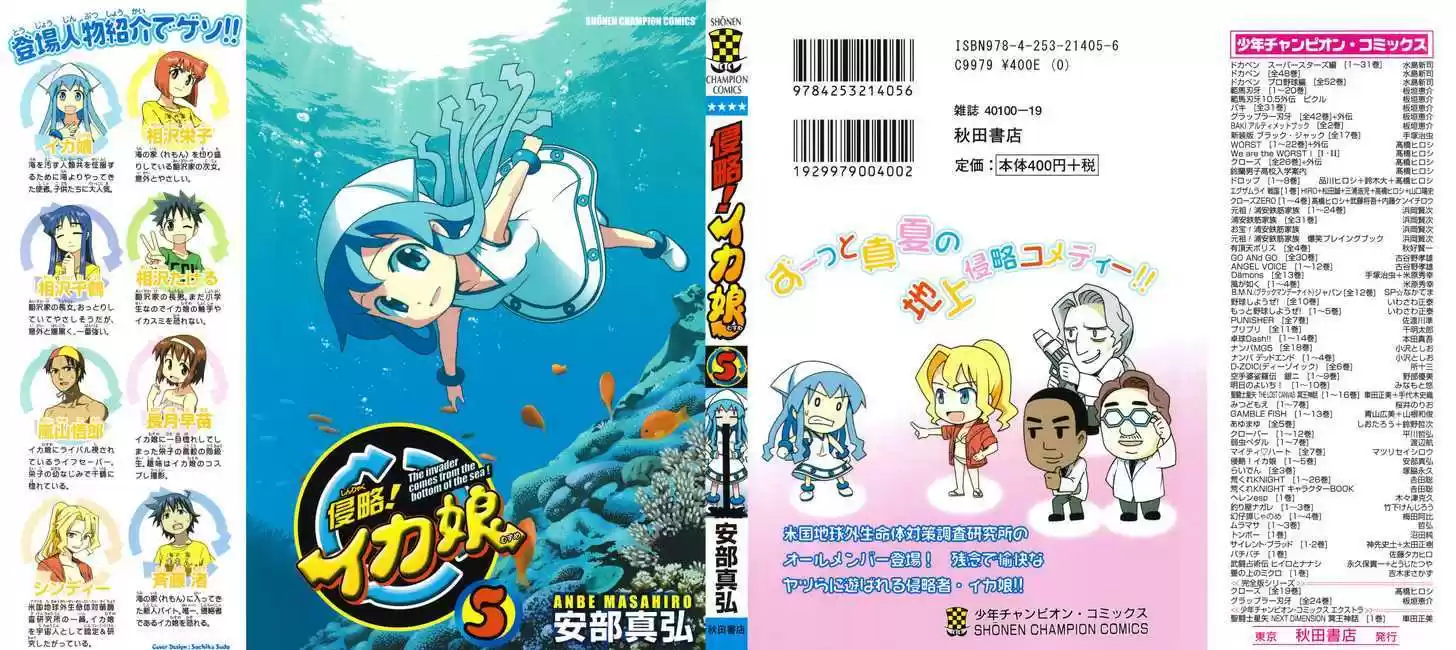 Shinryaku! Ika Musume 76.5