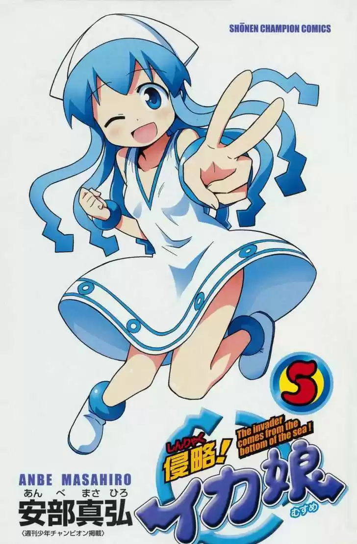 Shinryaku! Ika Musume 76.5