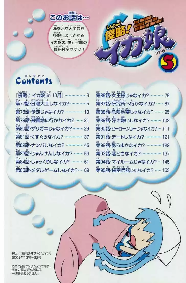 Shinryaku! Ika Musume 76.5