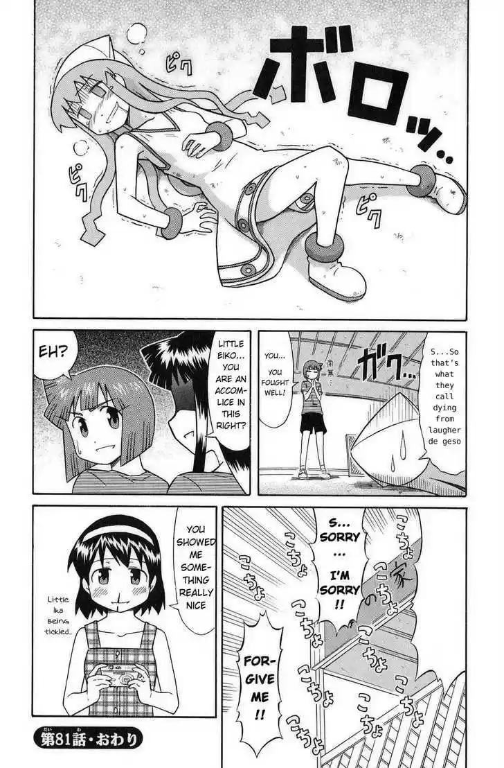 Shinryaku! Ika Musume 81