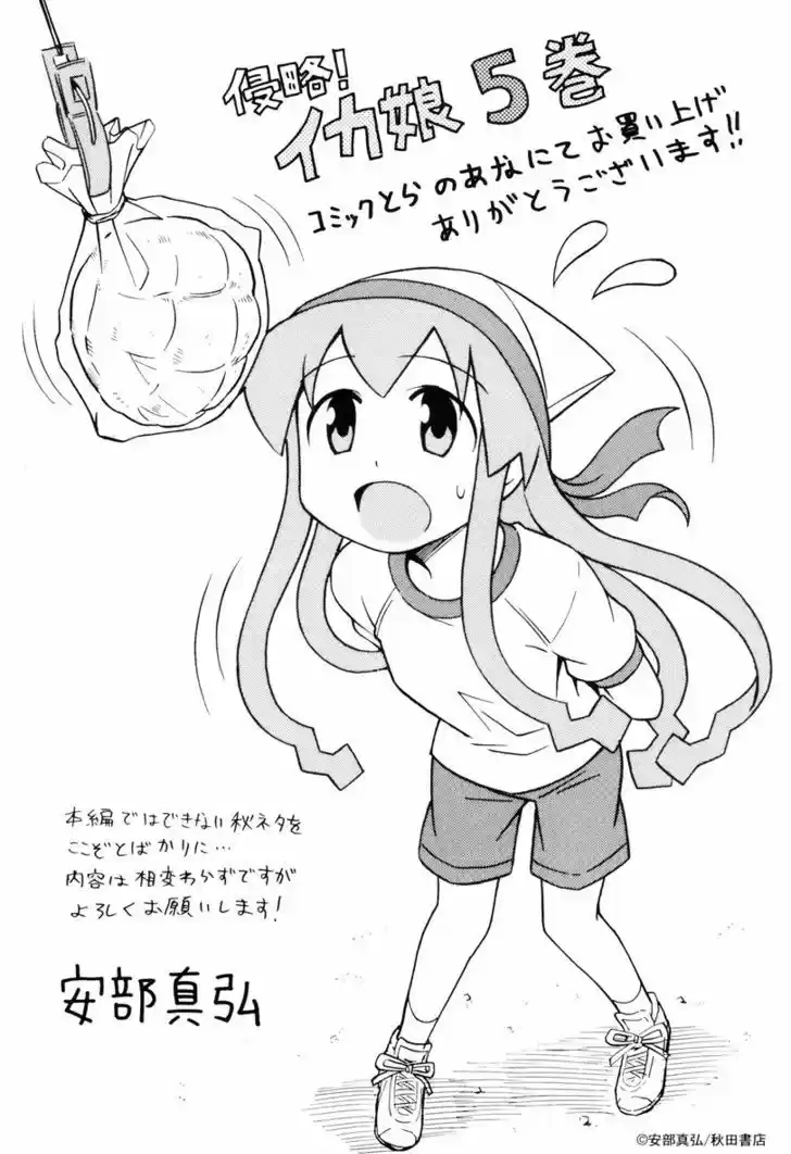 Shinryaku! Ika Musume 95