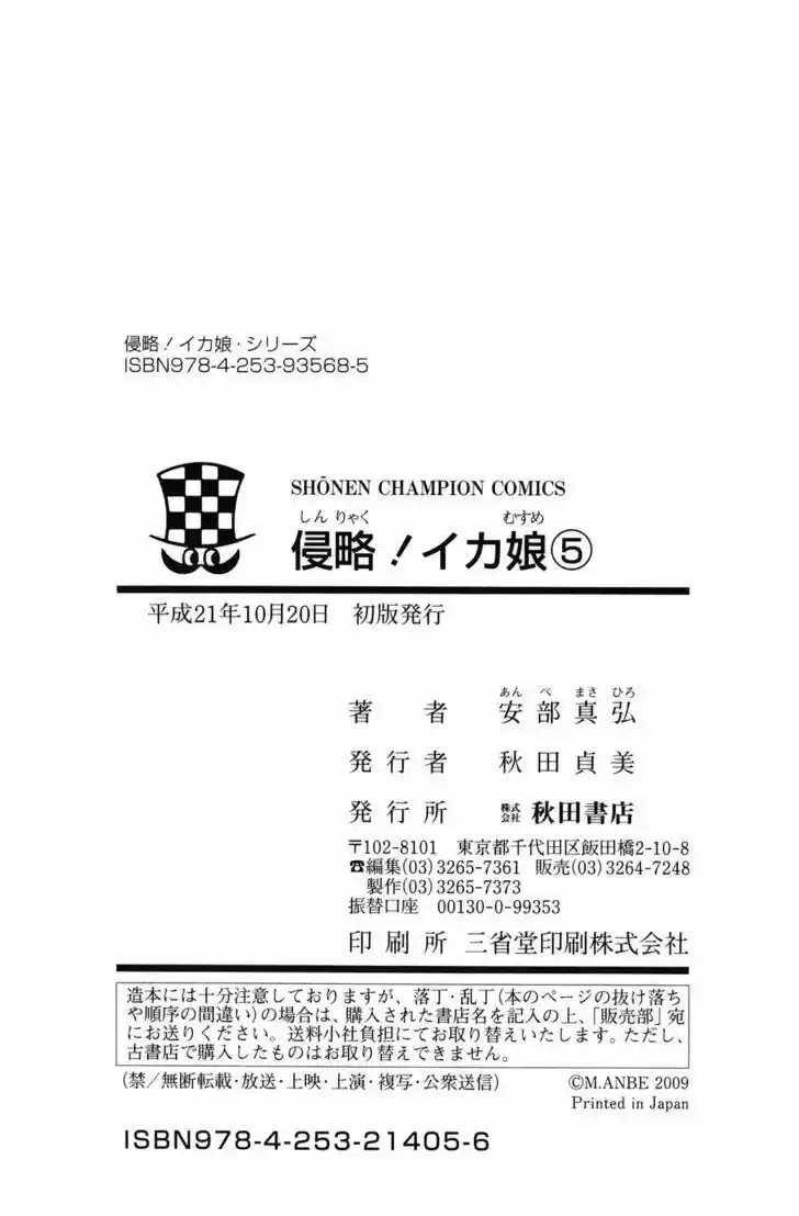 Shinryaku! Ika Musume 95