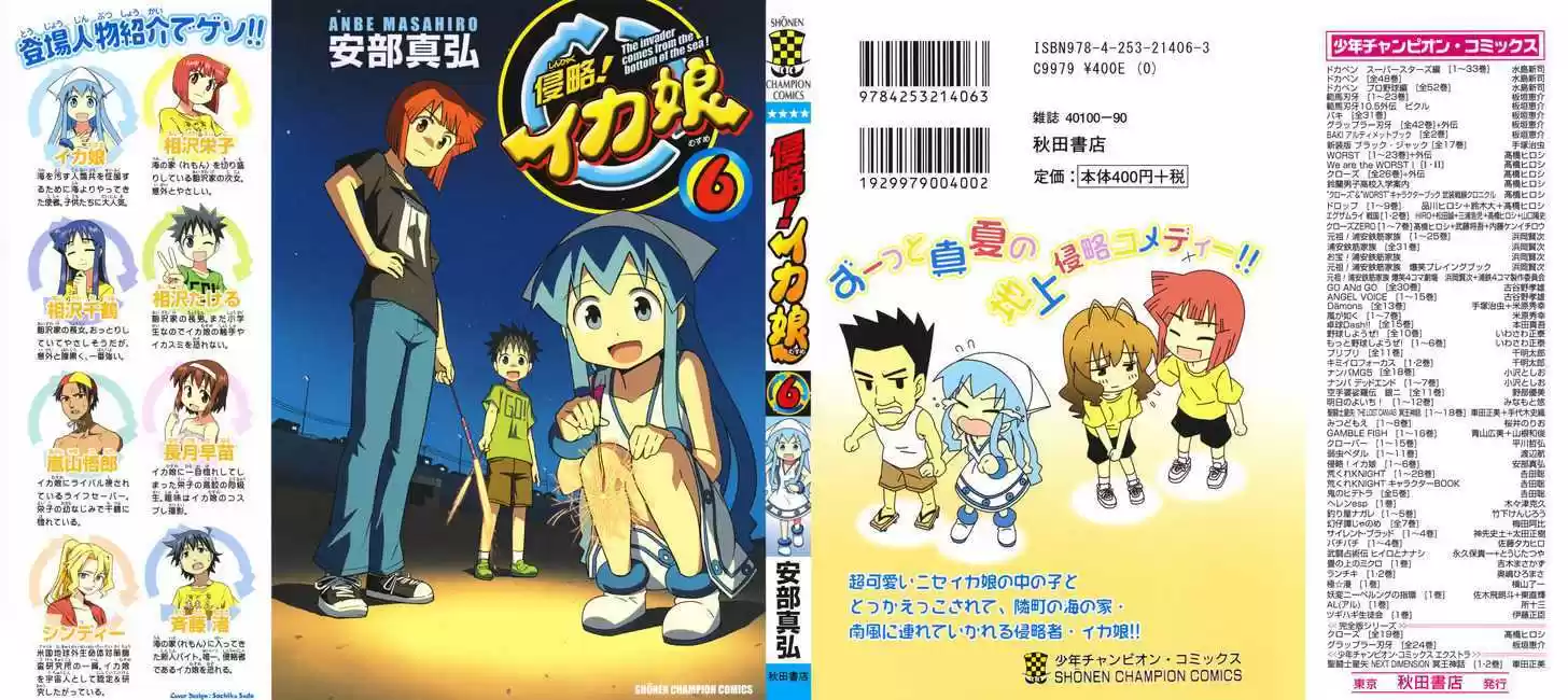 Shinryaku! Ika Musume 95.5