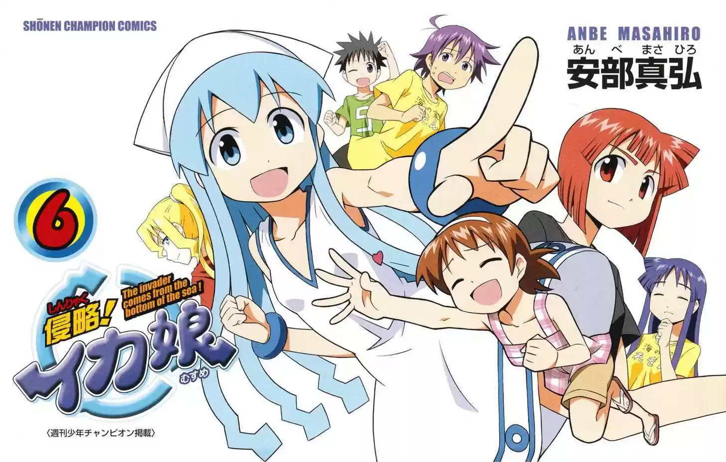 Shinryaku! Ika Musume 95.5