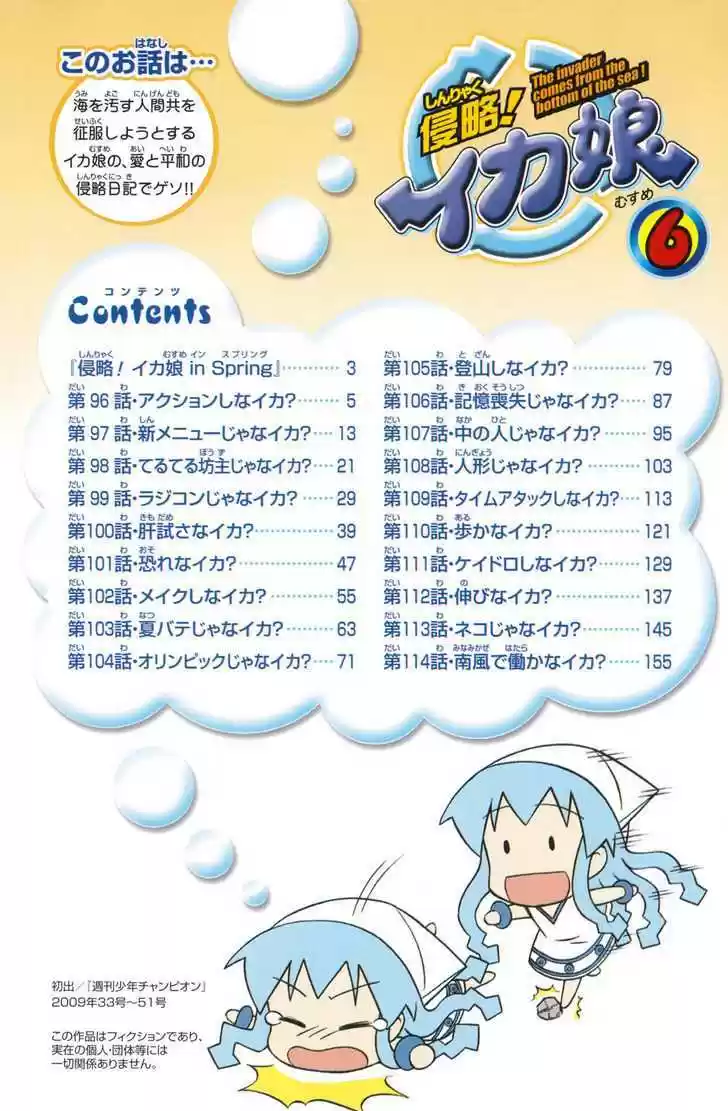 Shinryaku! Ika Musume 95.5