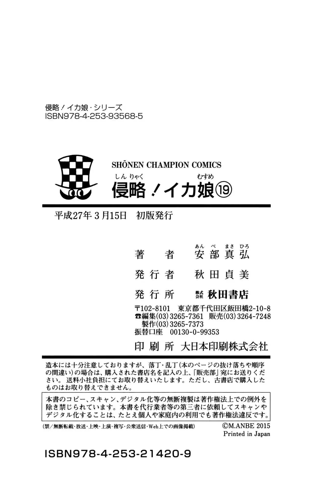 Shinryaku! Ika Musume Vol. 19 Ch. 361.5