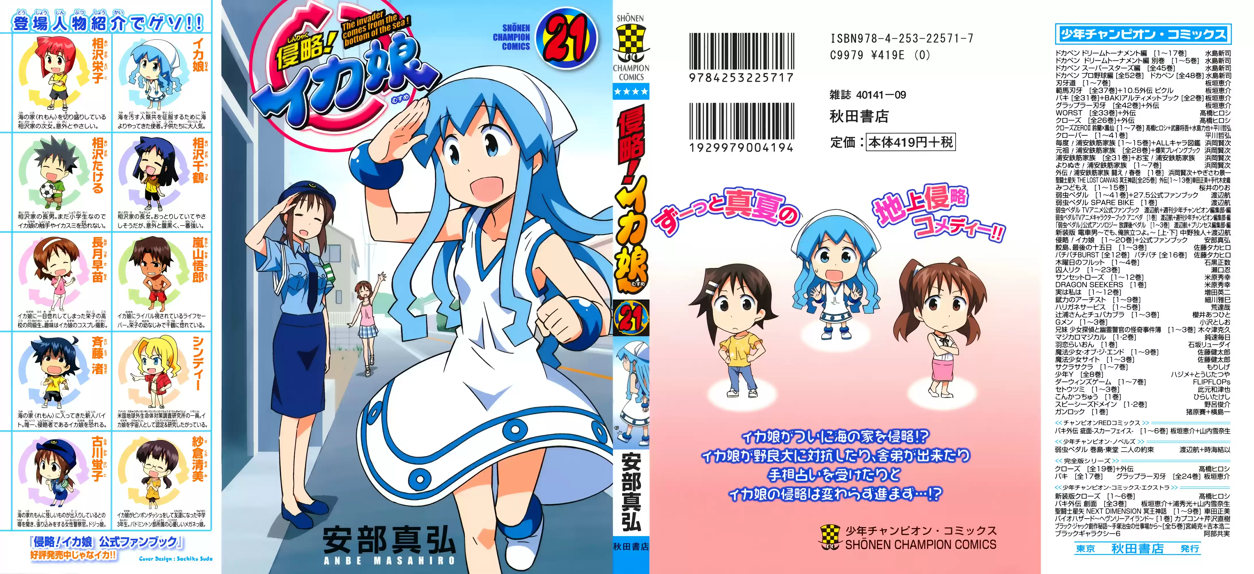 Shinryaku! Ika Musume Vol.21 Ch.381