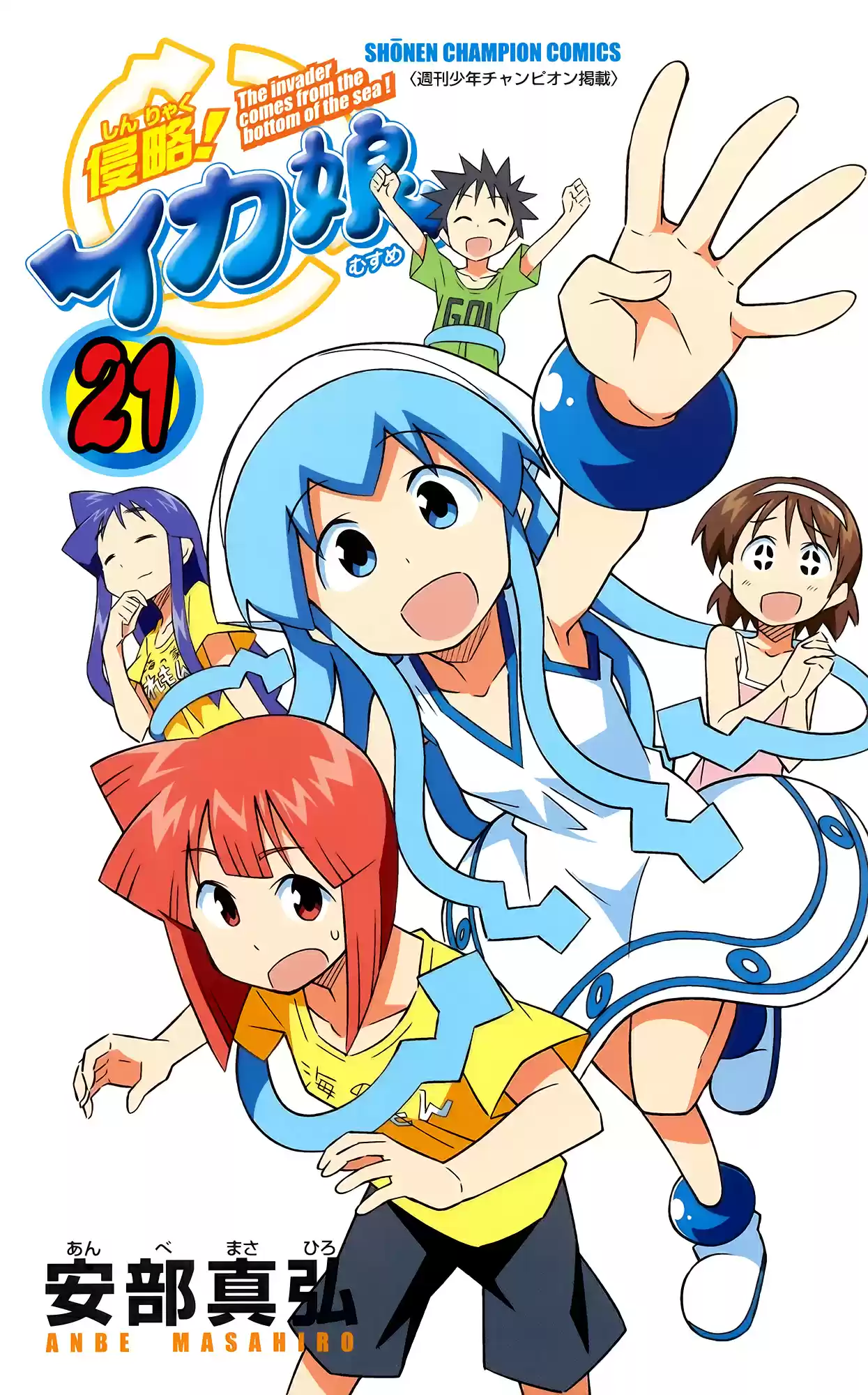 Shinryaku! Ika Musume Vol.21 Ch.381