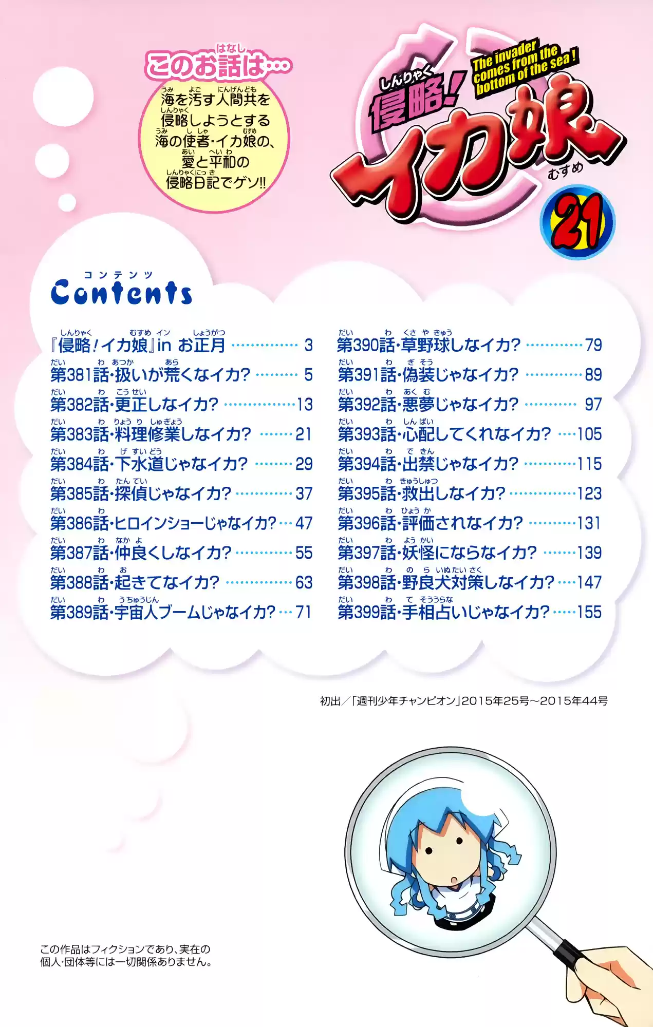 Shinryaku! Ika Musume Vol.21 Ch.381