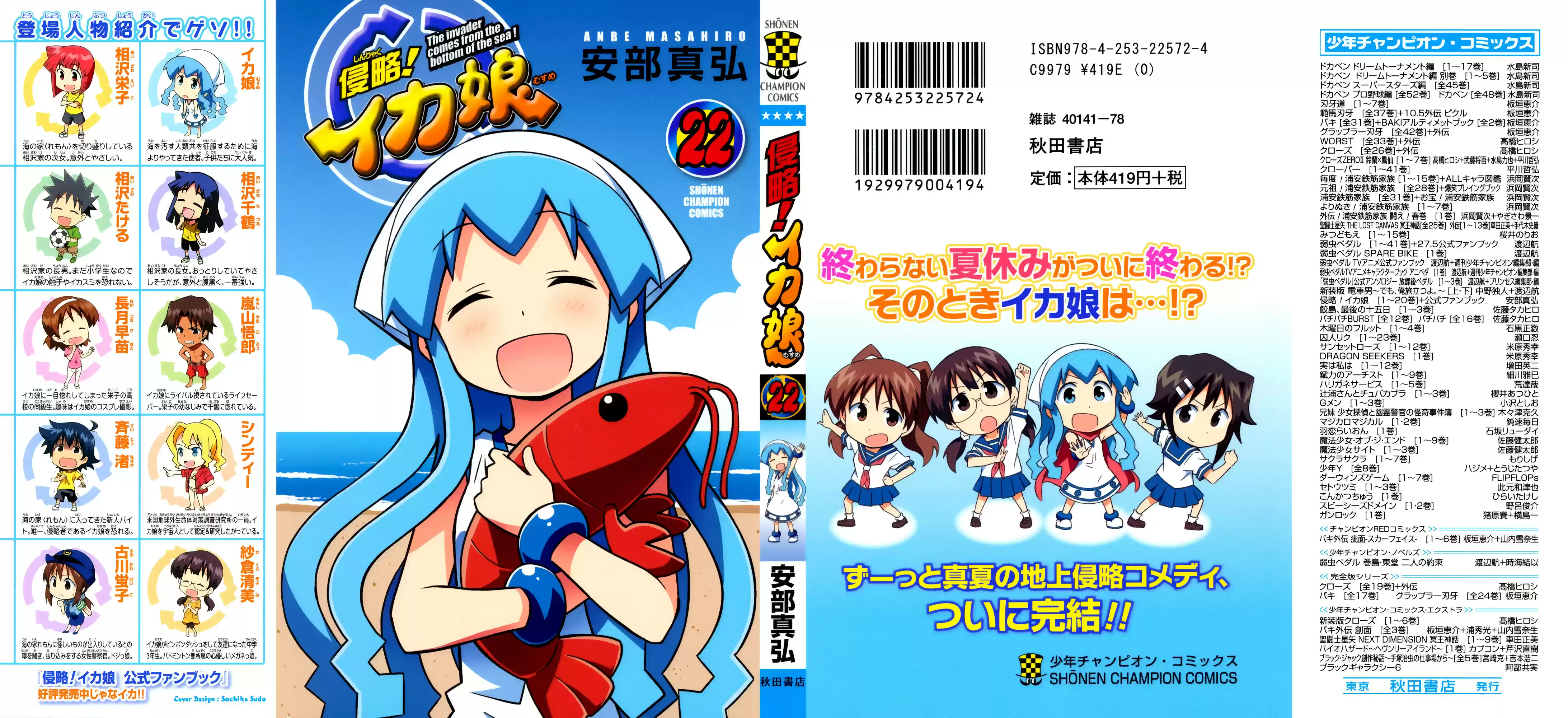 Shinryaku! Ika Musume Vol.22 Ch.400