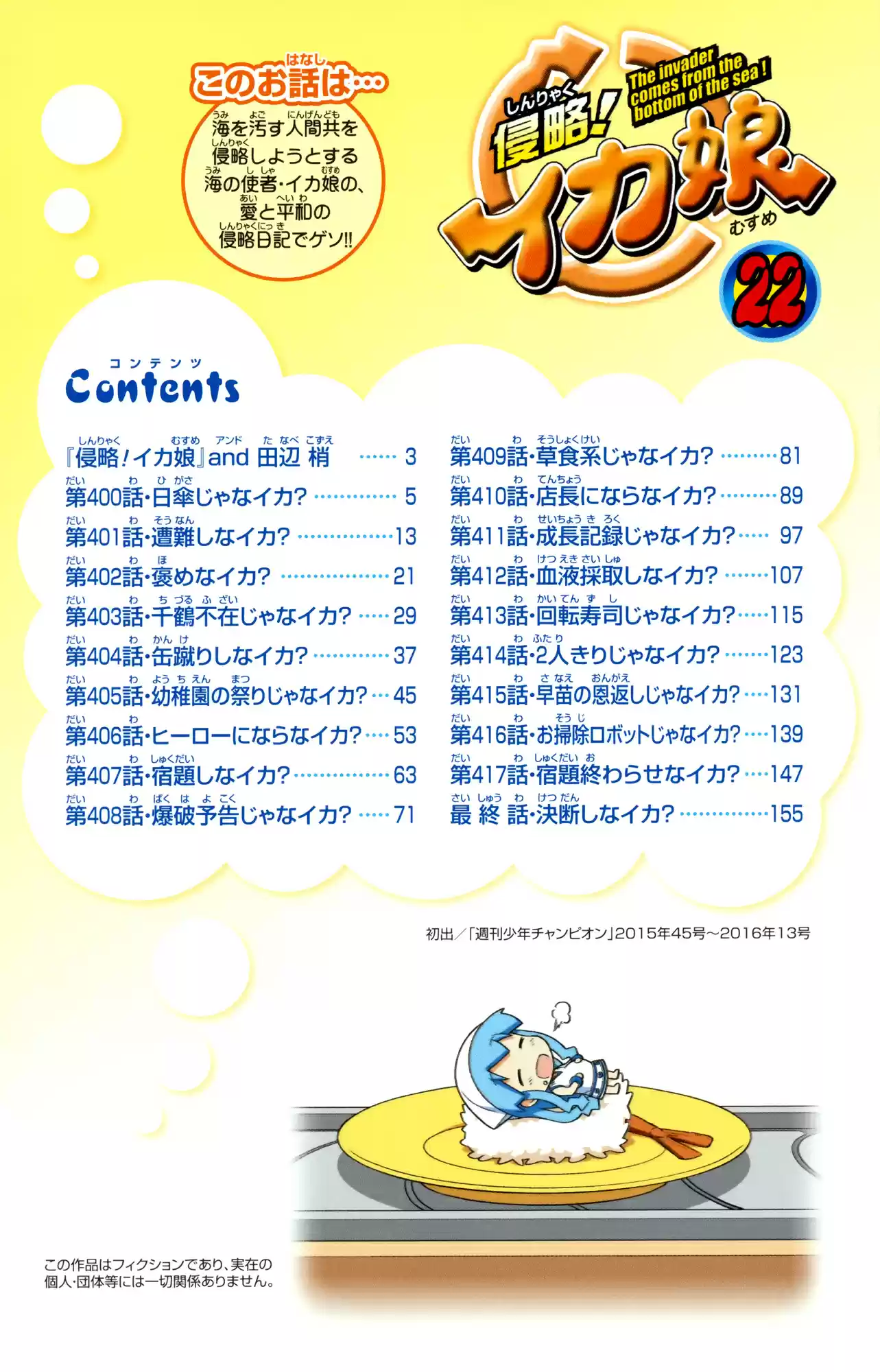 Shinryaku! Ika Musume Vol.22 Ch.400