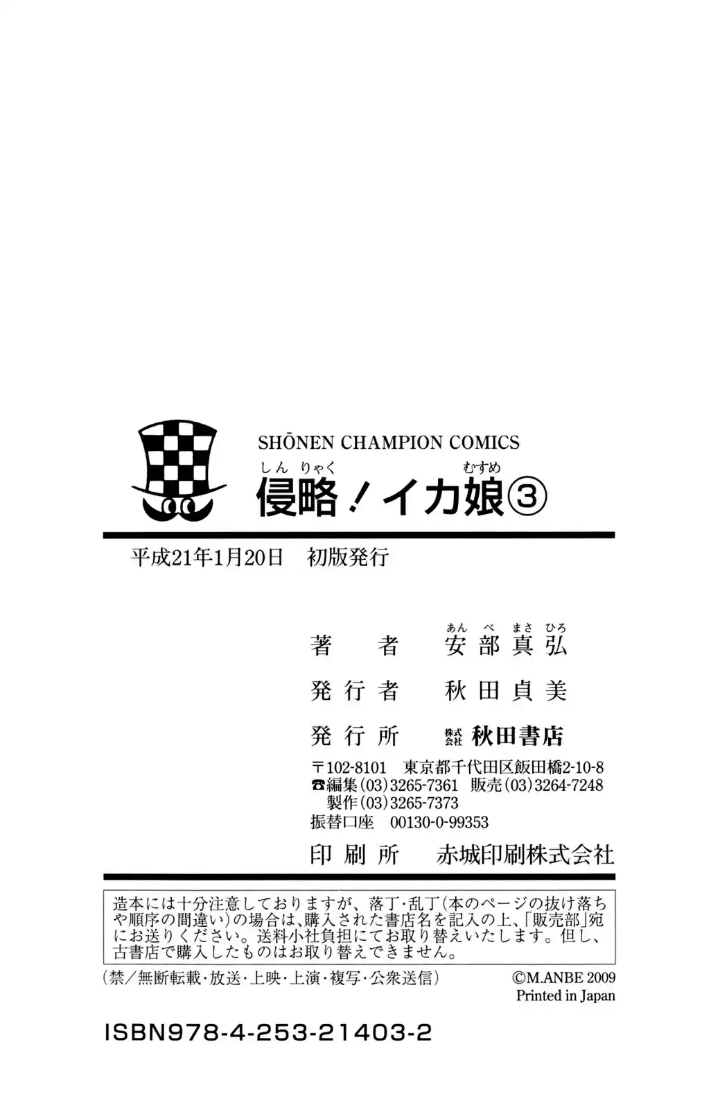 Shinryaku! Ika Musume Vol.3 Ch.57.1