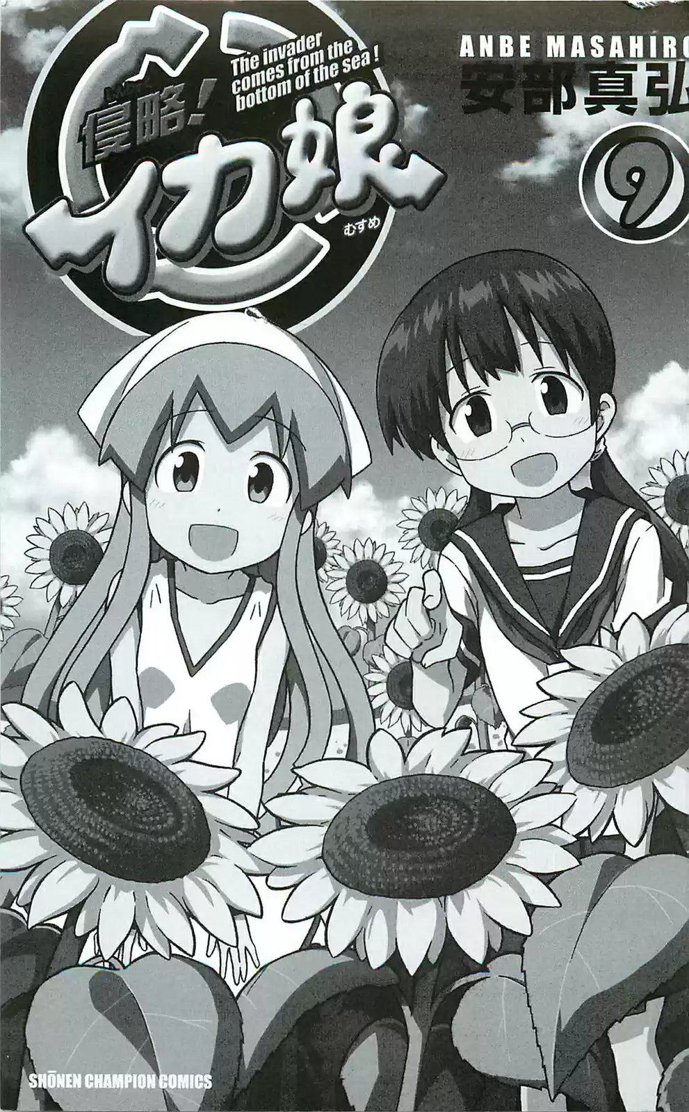 Shinryaku! Ika Musume Vol.9 Ch.165.5