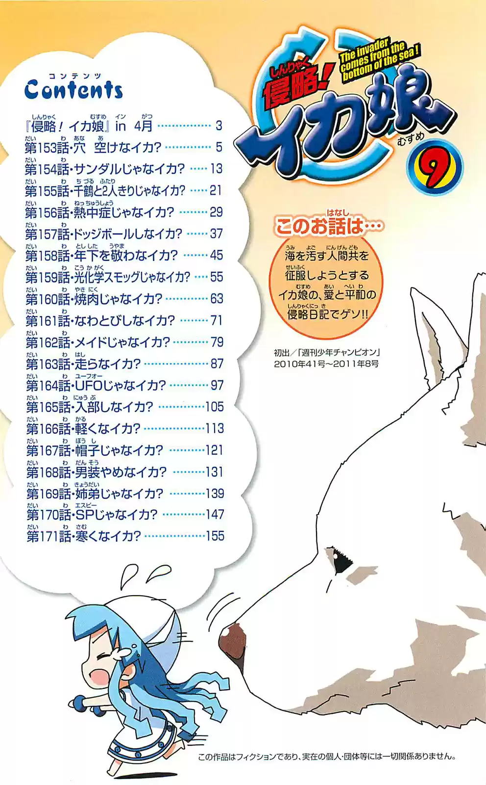 Shinryaku! Ika Musume Vol.9 Ch.165.5