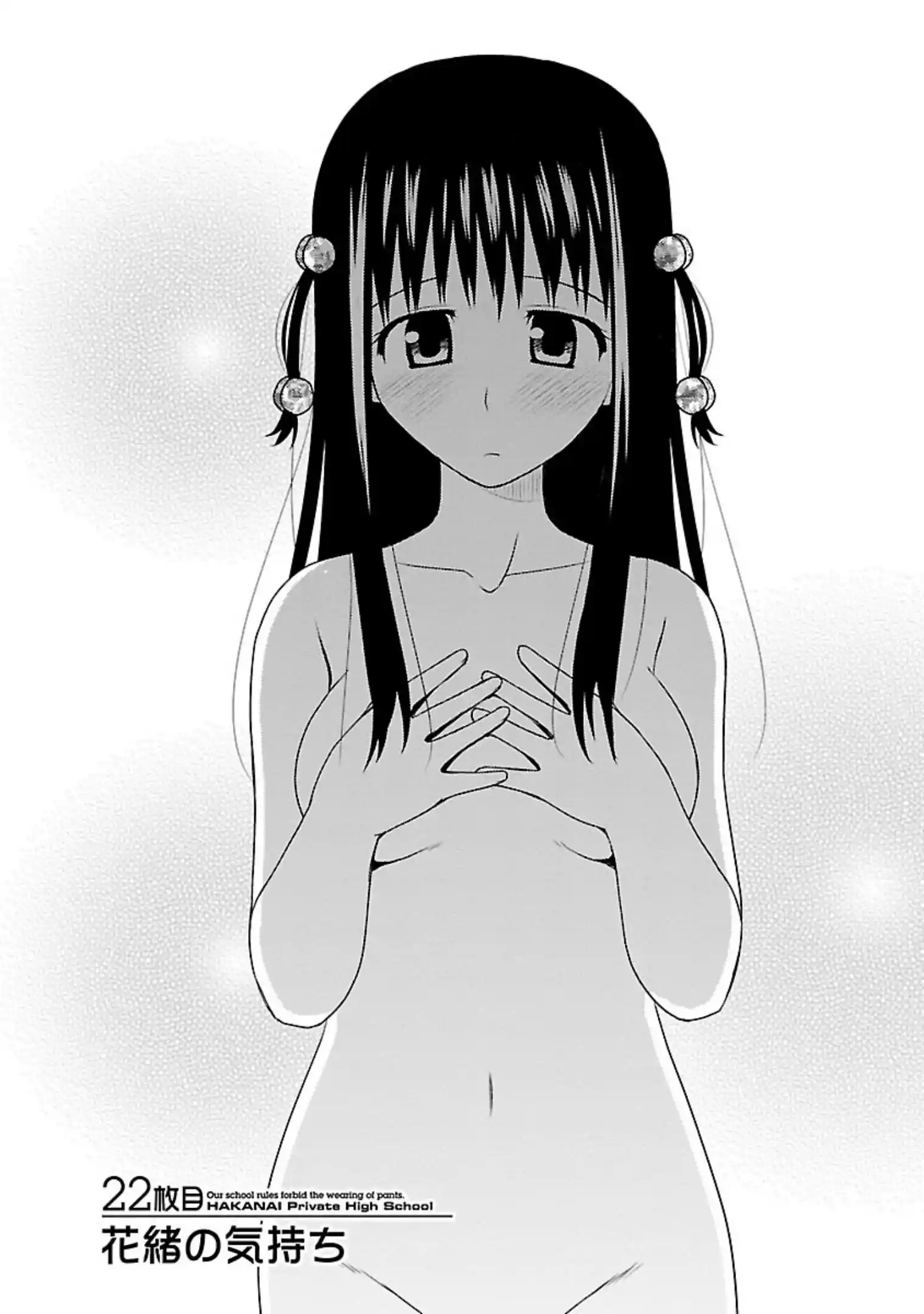 Shiritsu Hakanai Gakuen Vol.5 Chapter 22