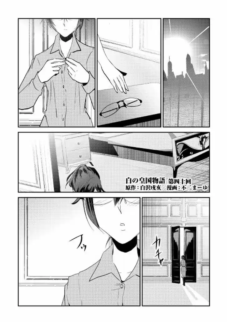 Shiro no Koukoku Monogatari 40