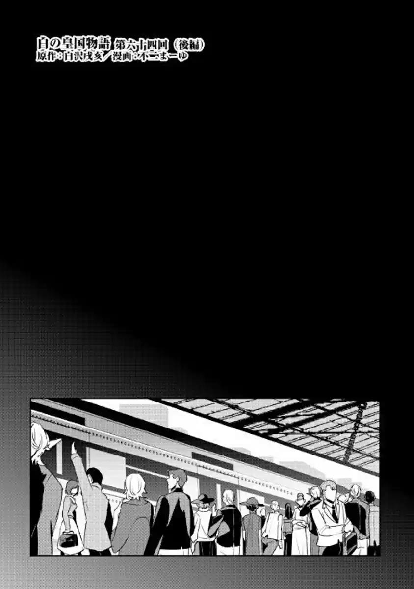 Shiro no Koukoku Monogatari Ch. 64.2