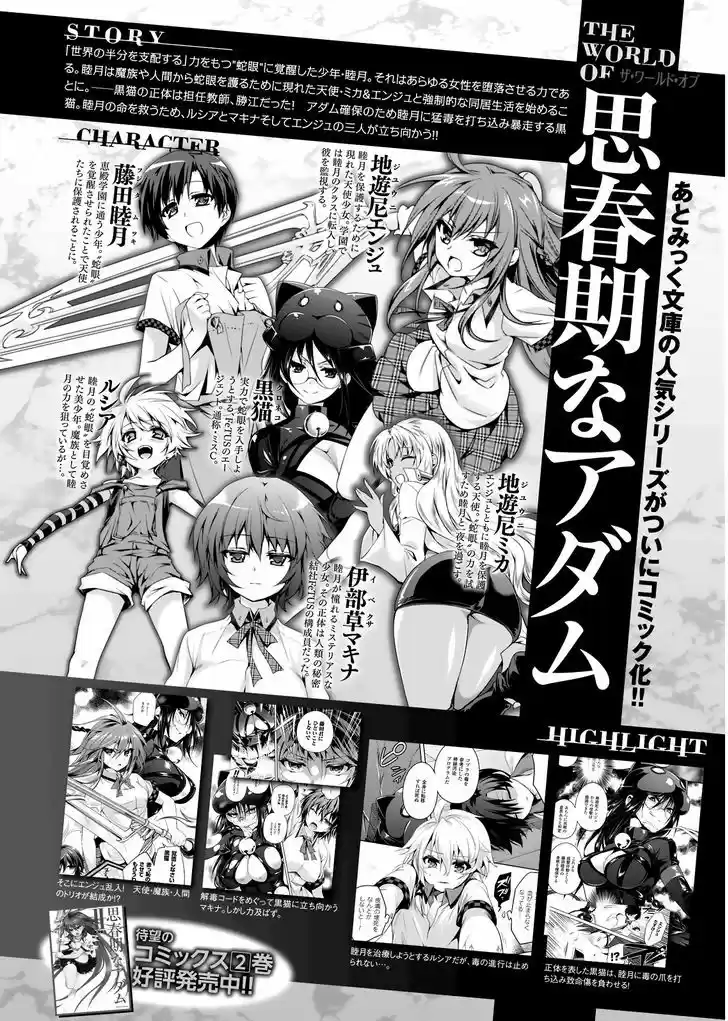 Shishunki na Adam 20