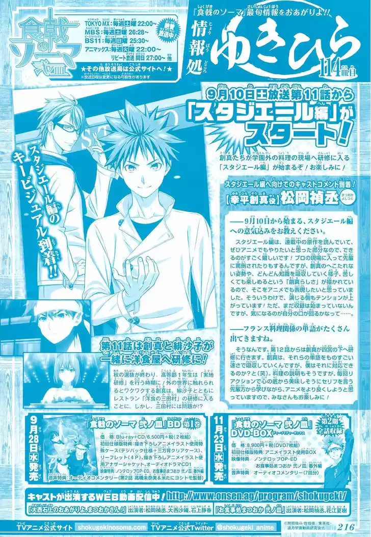 Shokugeki no Soma 181