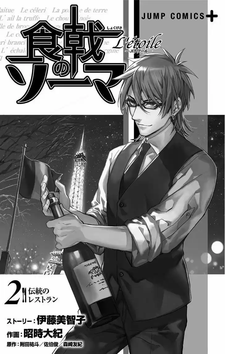 Shokugeki no Soma - Etoile 7