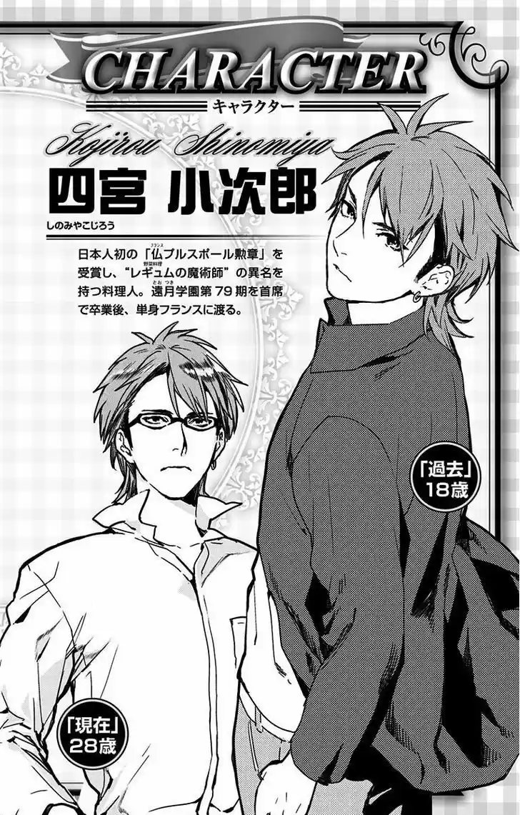 Shokugeki no Soma - Etoile 7