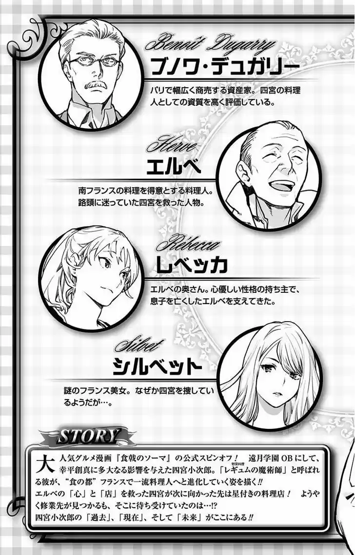 Shokugeki no Soma - Etoile 7