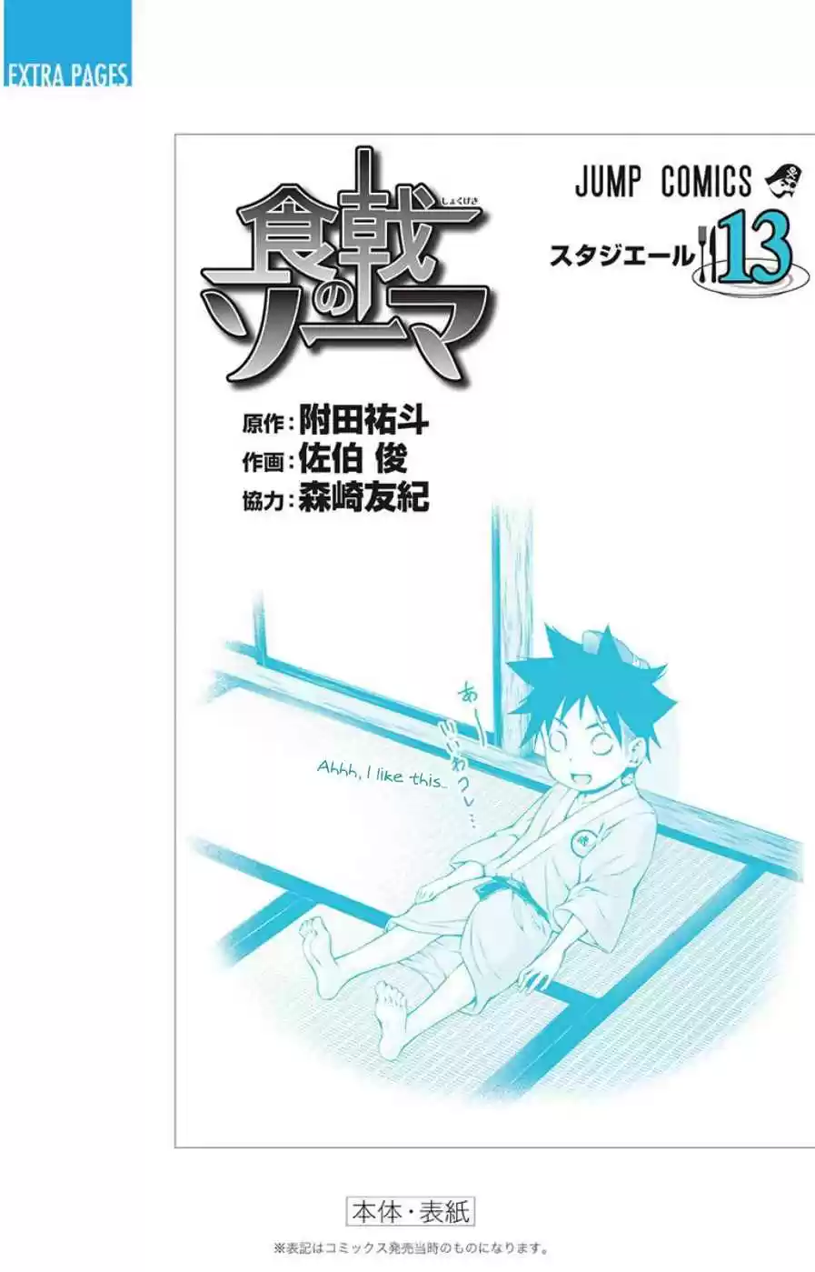 Shokugeki no Soma Vol.13 Ch.109.5