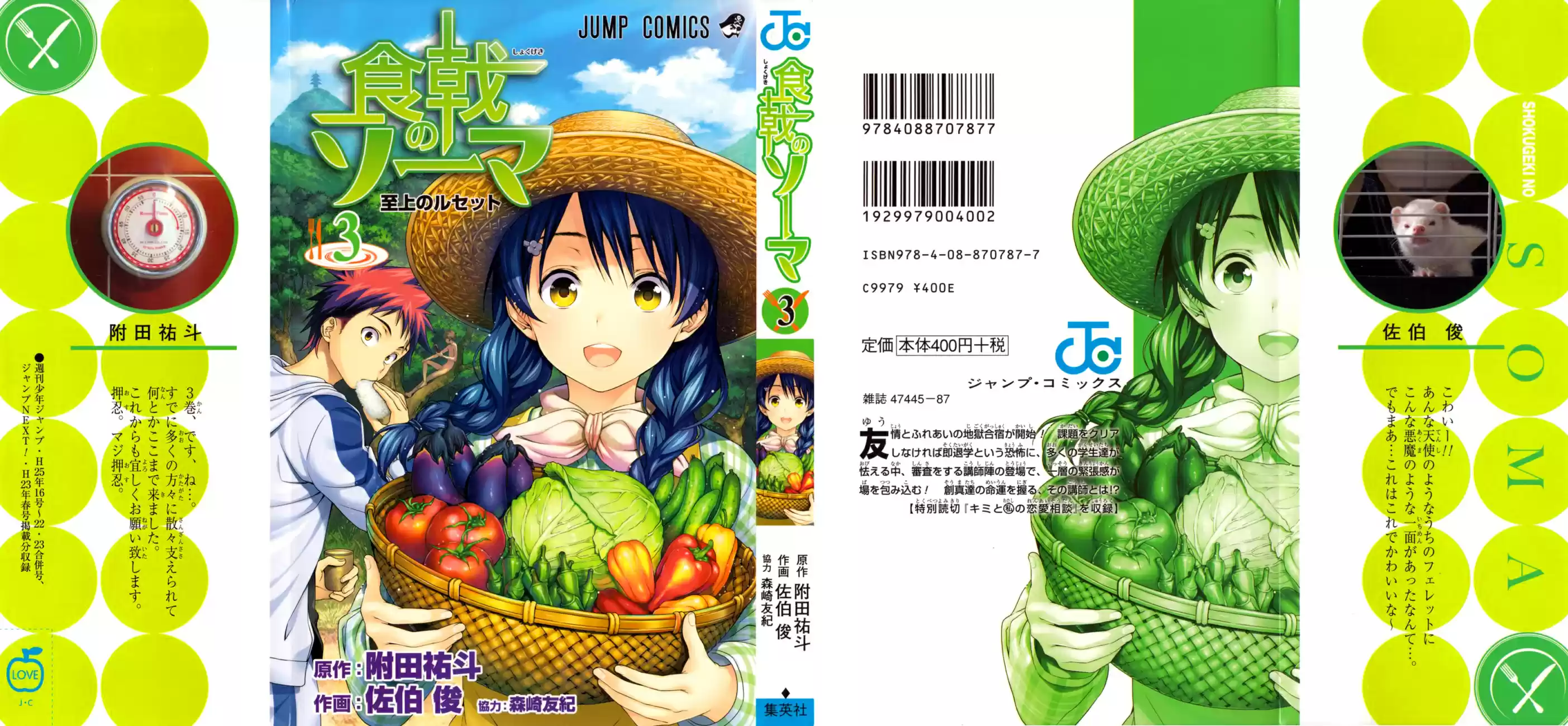 Shokugeki no Soma vol.3 ch.21.5